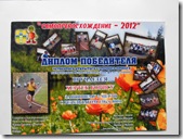 Бежал Хертек быстрее лани